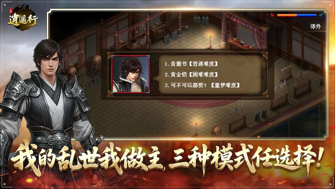 三国逍遥行(TapTap 测试版)游戏截图
