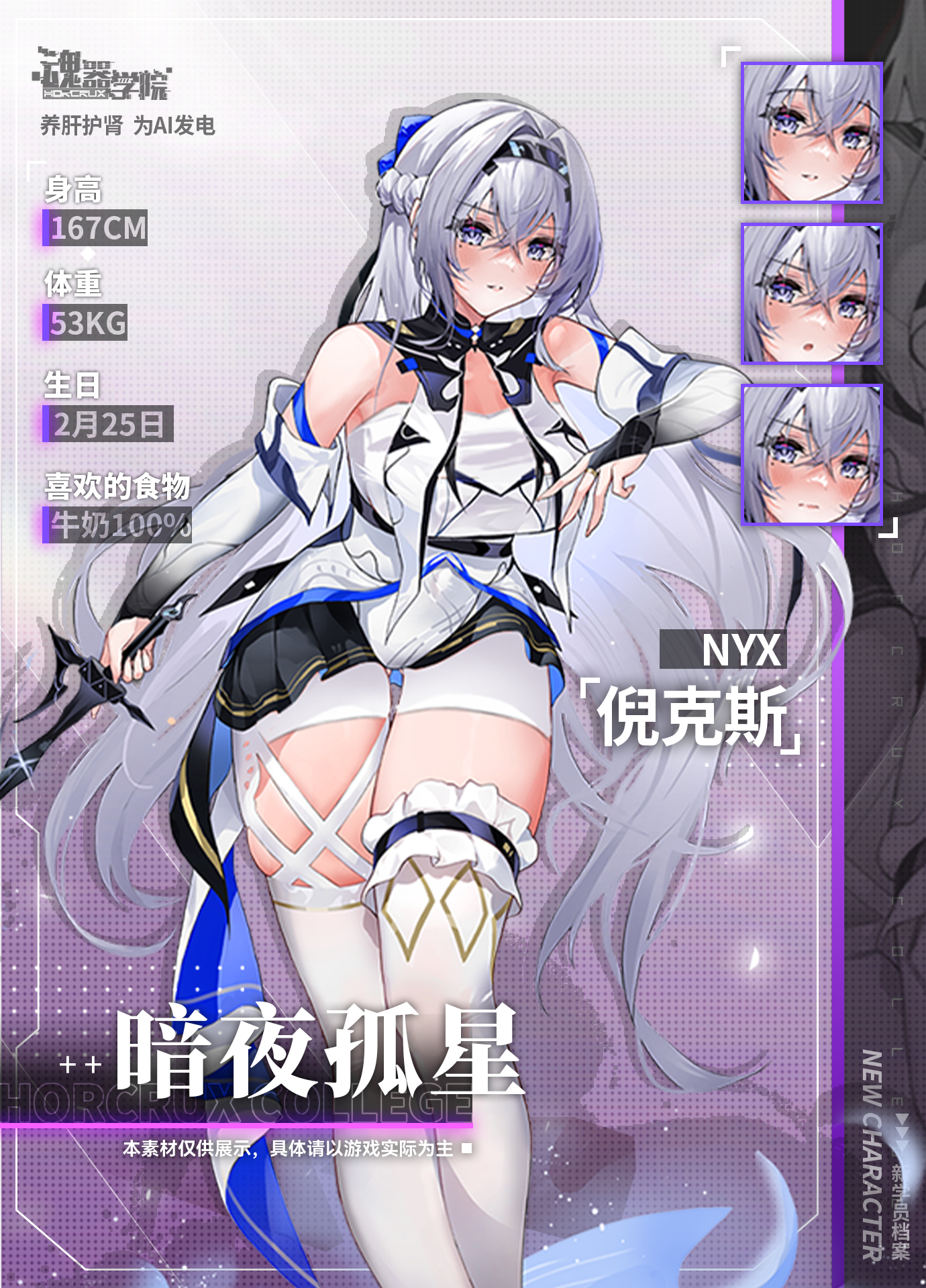 新学员【倪克斯】登场