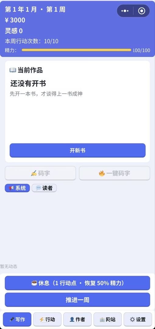 网文:十年成神路游戏截图