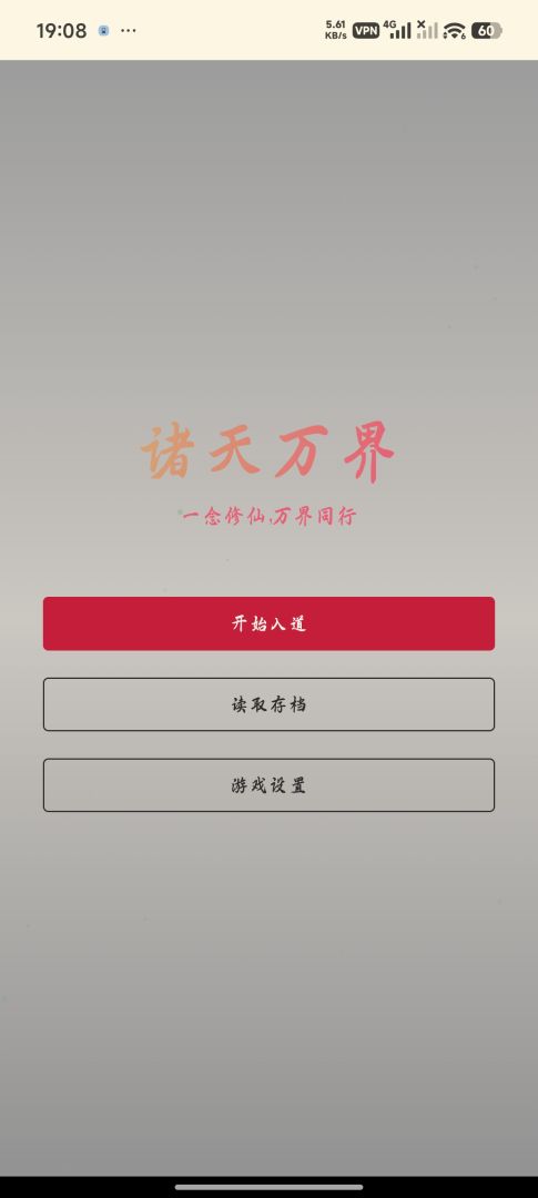诸天万界游戏截图