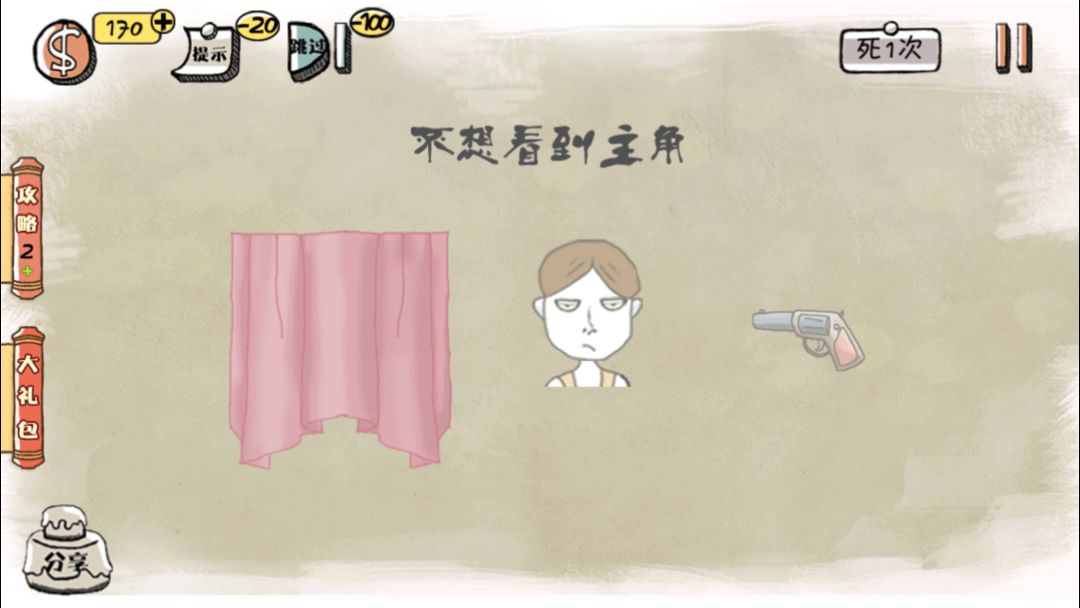 史上最强的大脑游戏截图