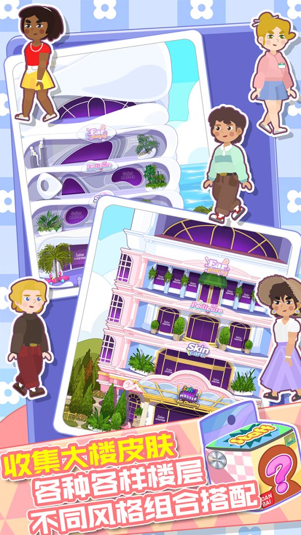 大漂亮的店游戏截图