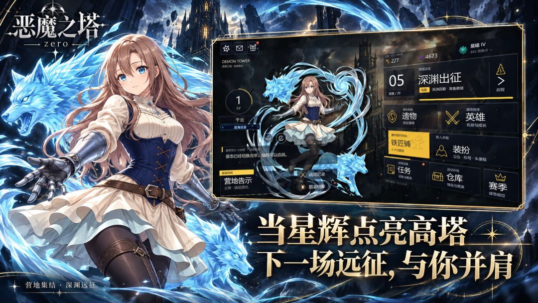 恶魔之塔Zero游戏截图