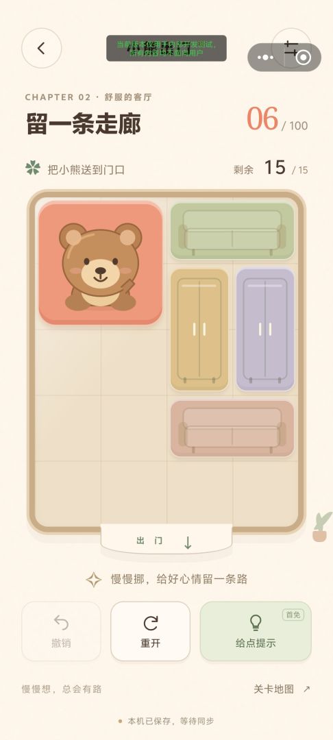 小熊出门游戏截图
