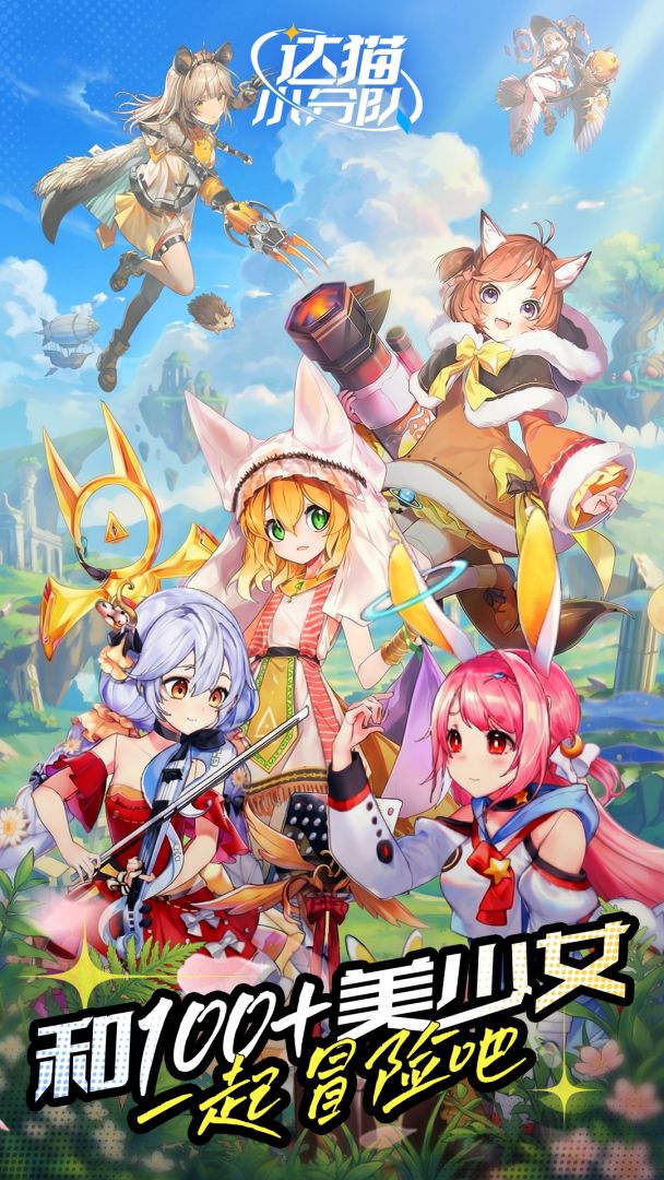 达猫小分队游戏截图