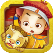 皇帝的一天 - 故宫出品icon