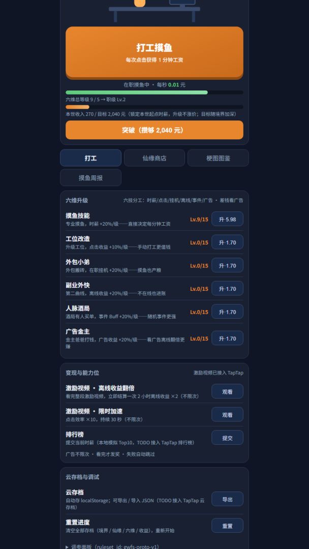 工位飞升游戏截图