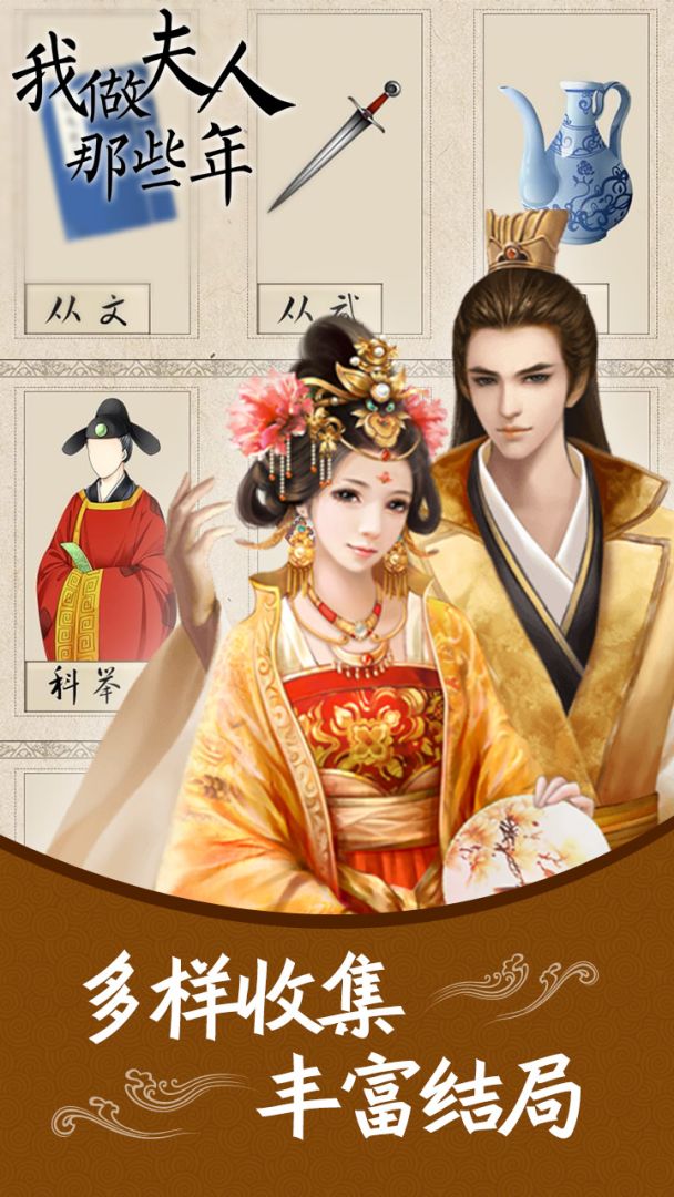 我做夫人那些年游戏截图