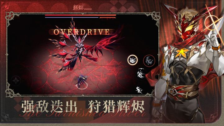 辉烬截图
