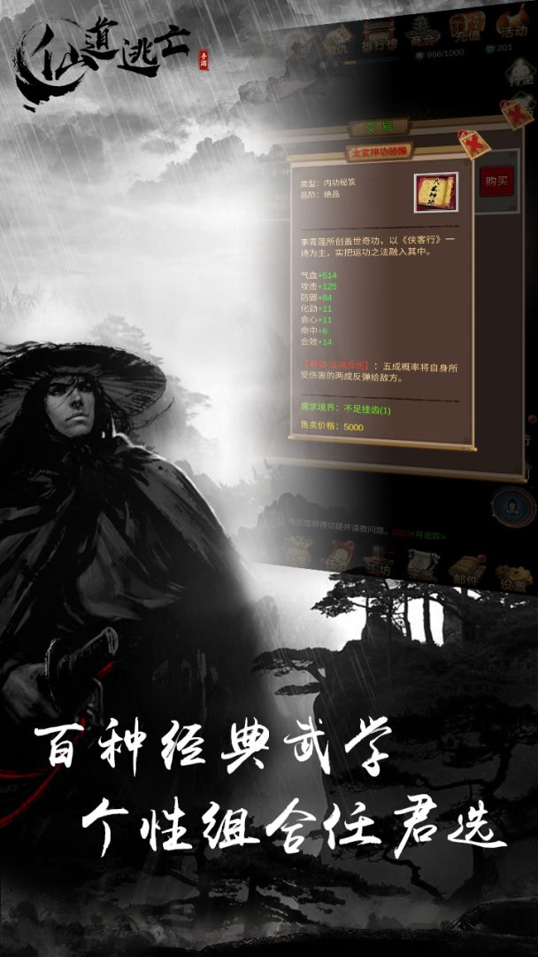 仙道逃亡游戏截图