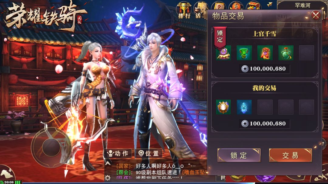 荣耀铁骑游戏截图