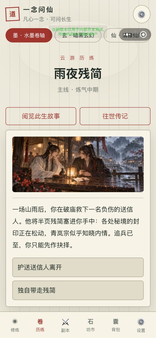 一念问仙游戏截图