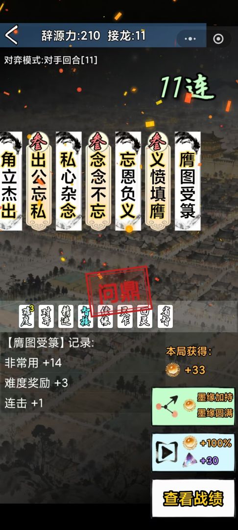 肉鸽成语接龙游戏截图