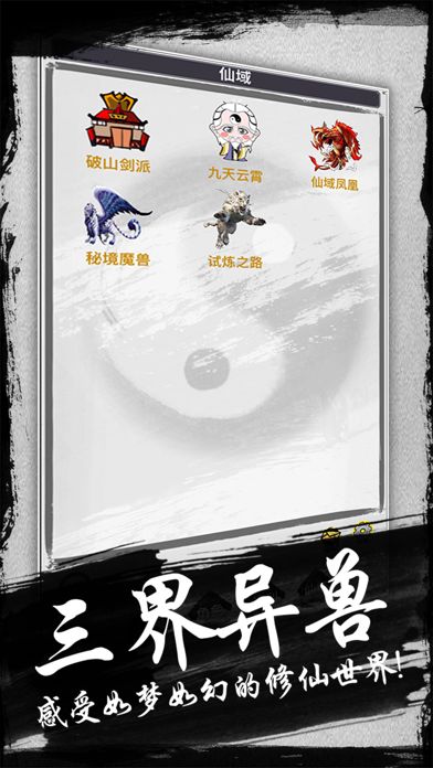 简单修仙游戏截图