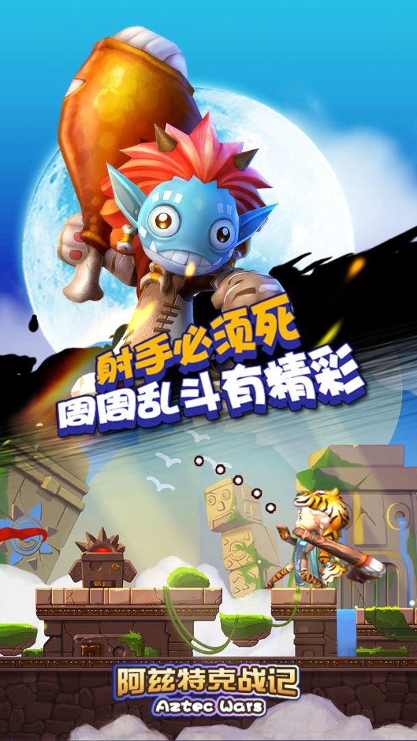 阿兹特克战记游戏截图
