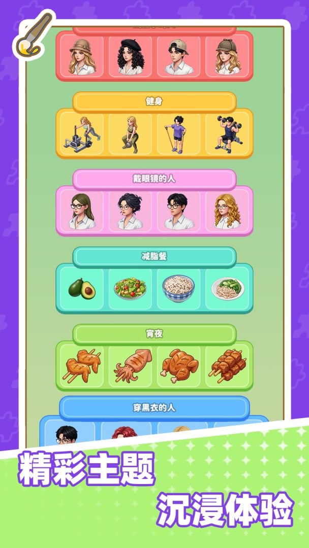 脑洞分类大师游戏截图