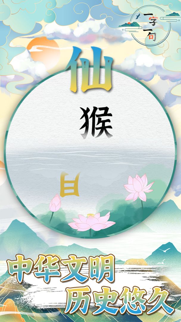 一字一句游戏截图