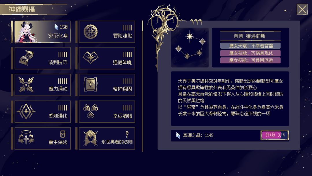 魔女:终末旅途游戏截图