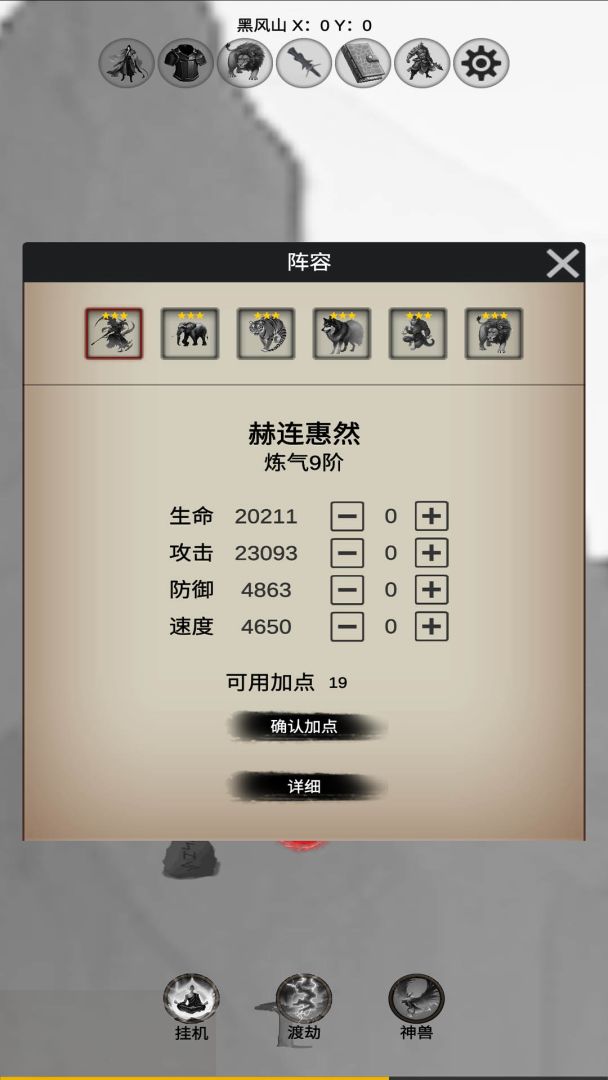 重生之西游修仙游戏截图