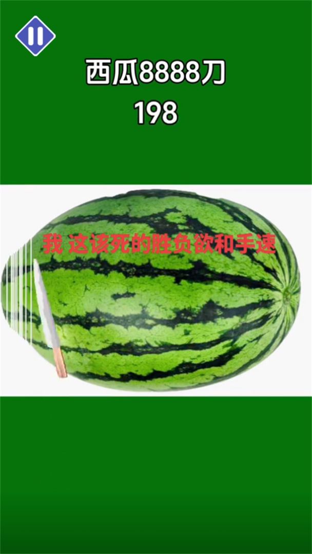 万物百刀斩游戏截图