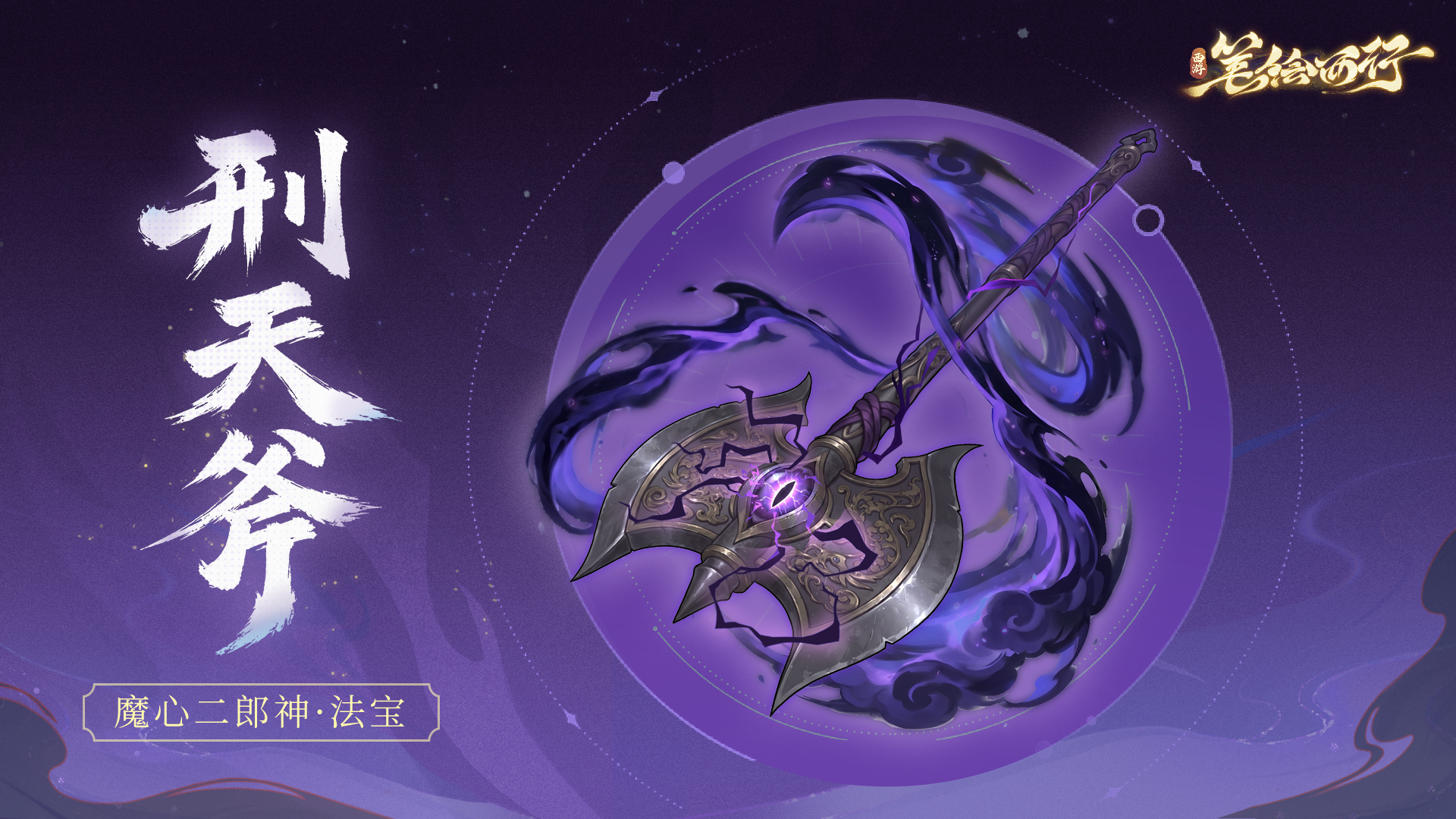 全新「星辰之力」法宝招募活动