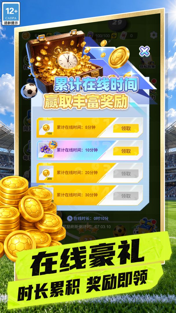 指尖足球风云游戏截图