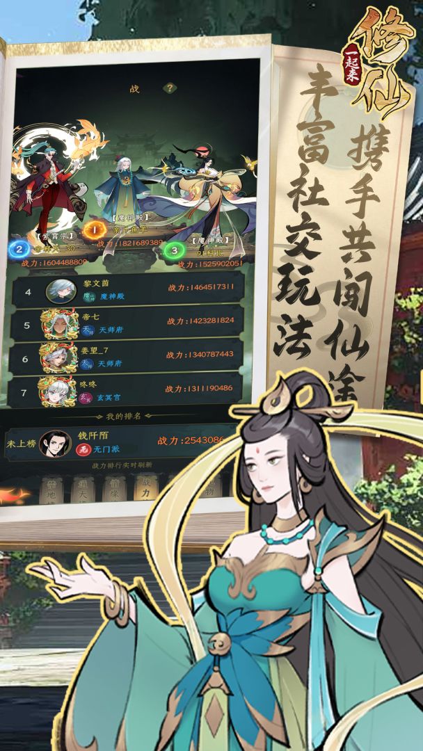 一起来修仙游戏截图