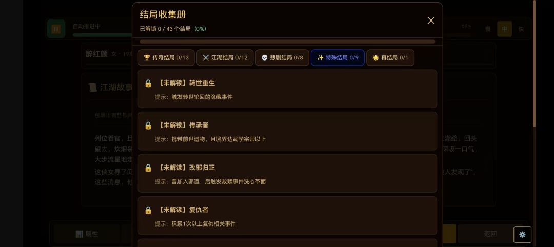 江湖说书人游戏截图