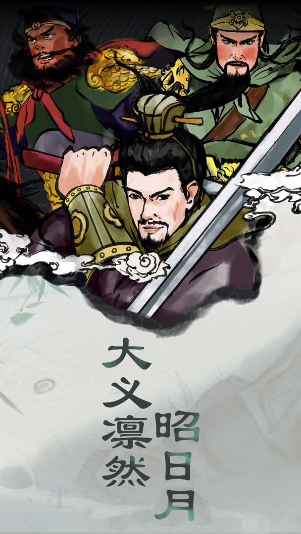 三国：曹贼休走游戏截图