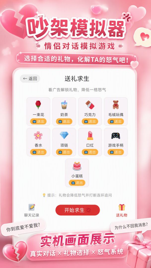 情侣吵架模拟器游戏截图