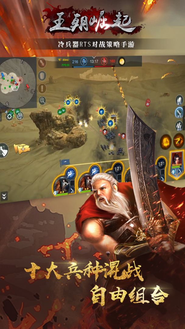 王朝崛起游戏截图