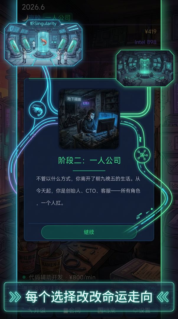 龙虾觉醒游戏截图