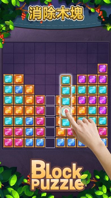 木塊拼圖:經典拼圖益智遊戲游戏截图