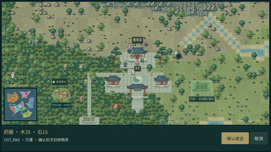 山海宗门游戏截图