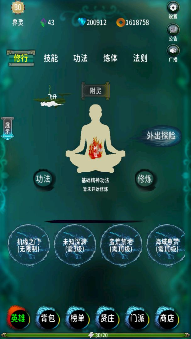 万界之灵游戏截图