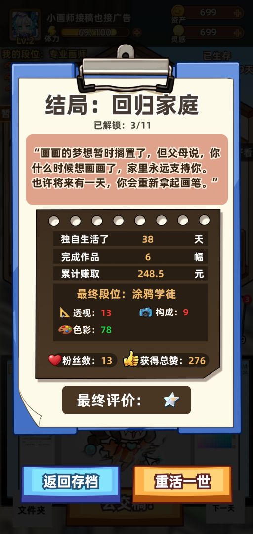 网络画家模拟器游戏截图