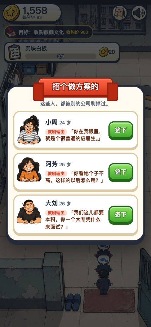 面试被刷后,我开公司收购了他们游戏截图