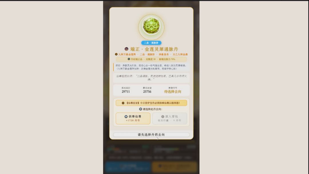丹炉问道游戏截图
