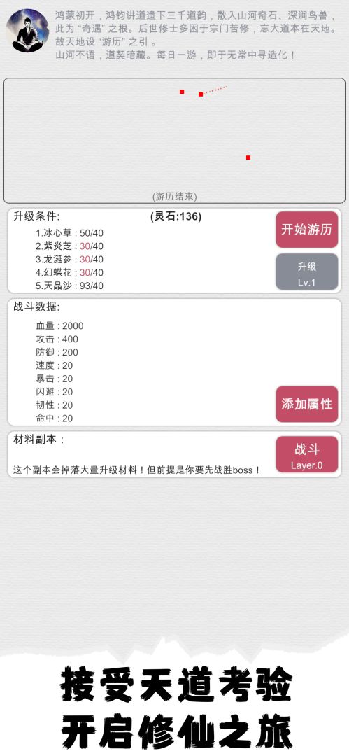 天道轮回：我的修仙梦游戏截图