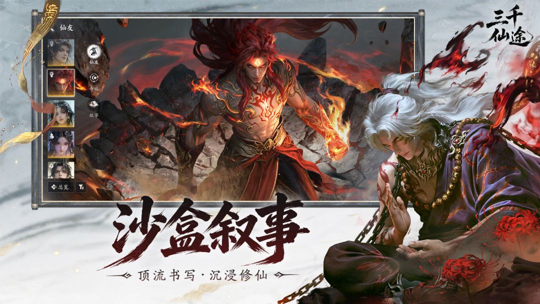 三千仙途游戏截图