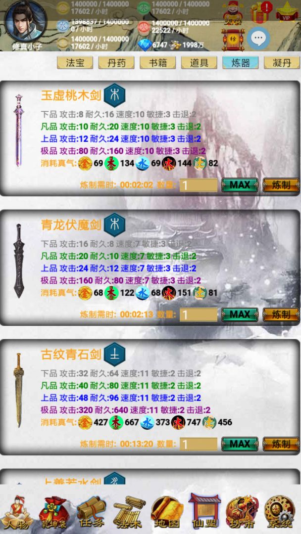 五行修真-剑仙游戏截图