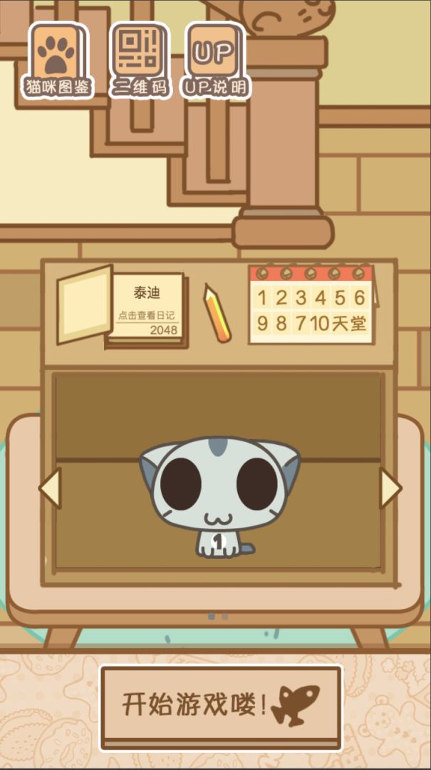 2048猫咪天堂游戏截图