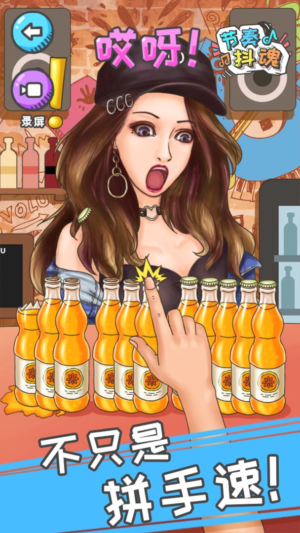 节奏抖魂游戏截图