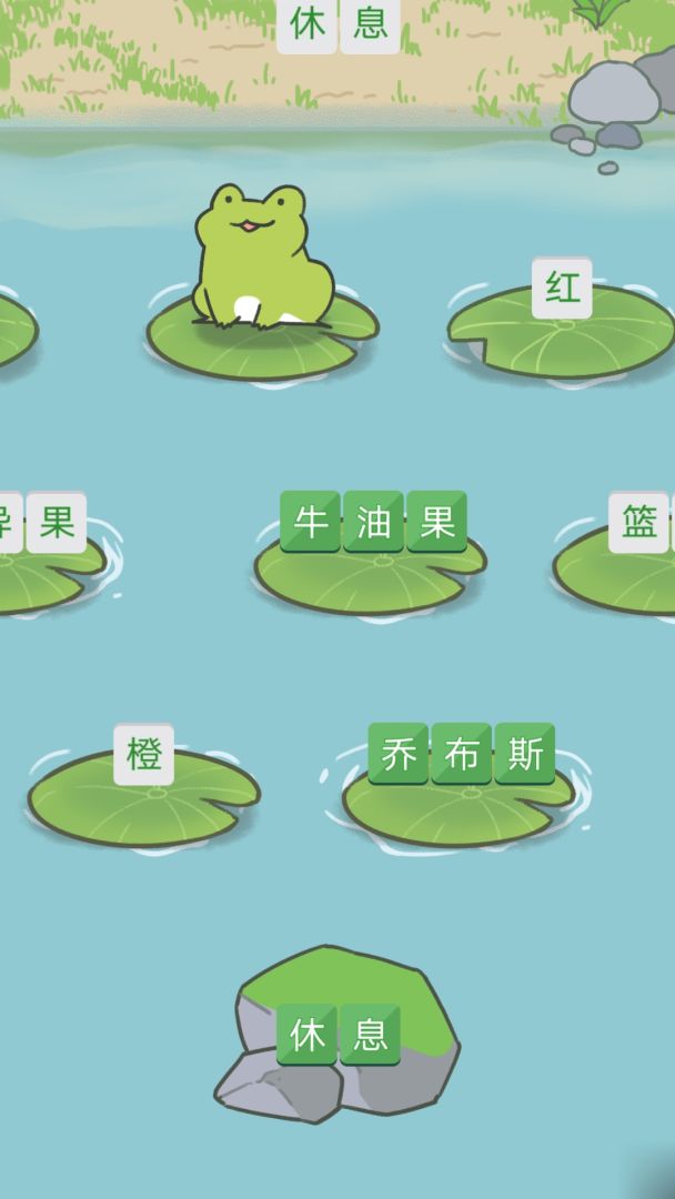 青蛙打字贼6游戏截图