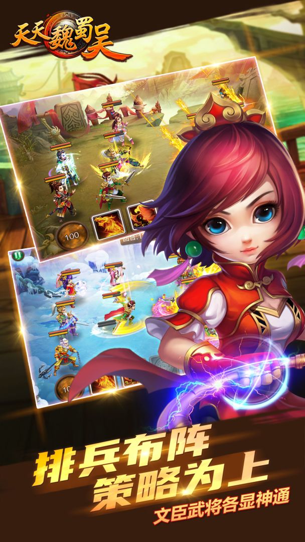 天天魏蜀吴游戏截图