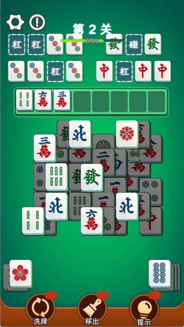 胡牌大王游戏截图