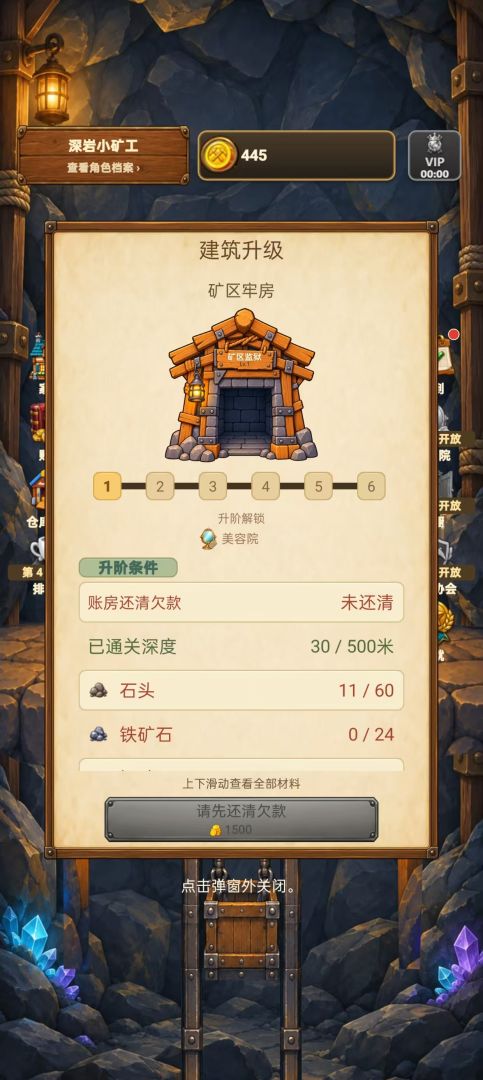 挖矿还债记游戏截图