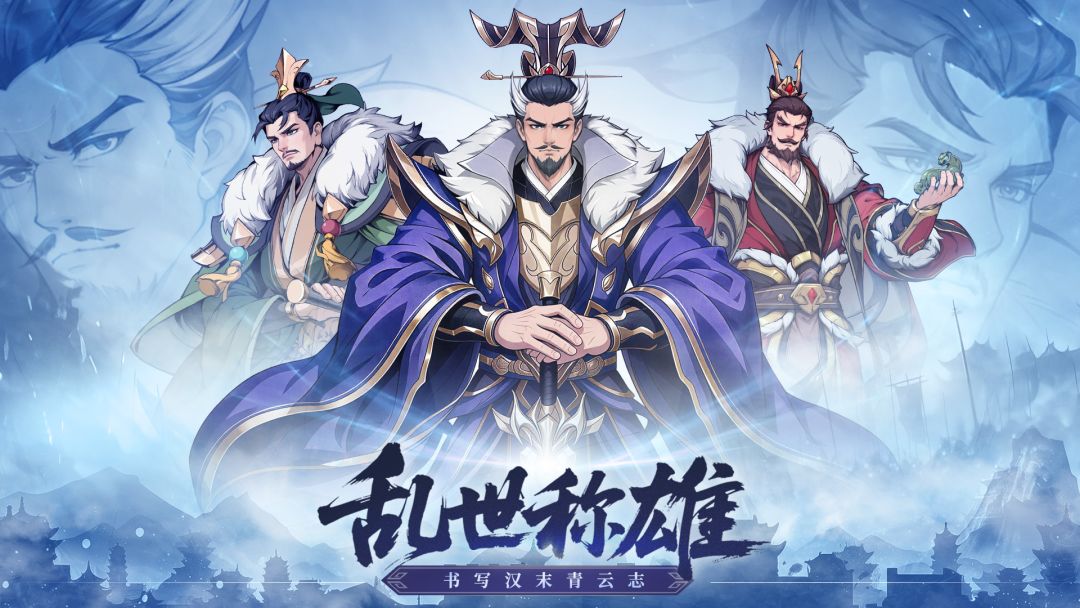 汉末青云志游戏截图