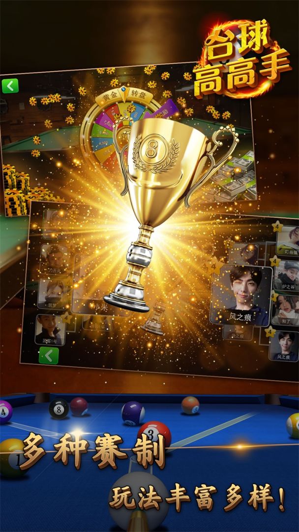 台球高高手游戏截图