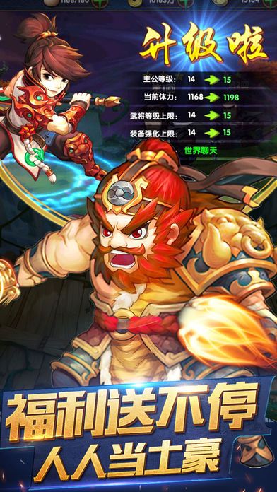 天天三国 - Q版策略手游游戏截图